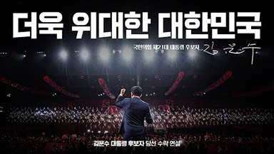 05.03 제5차 전당대회 김문수 대통령 후보 선출