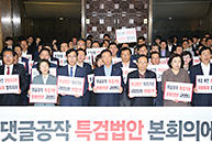 긴급 비상의원총회