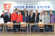 진짜 민심을 듣는다! 어르신과 함께하는 정책간담회