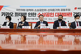 카카오 화재로 인한 소상공인 대책마련 간담회