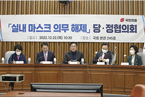 실내마스크 의무 해제 당정협의회