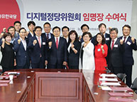 7월15일 자유한국당 디지털정당위원회 임명장수여식