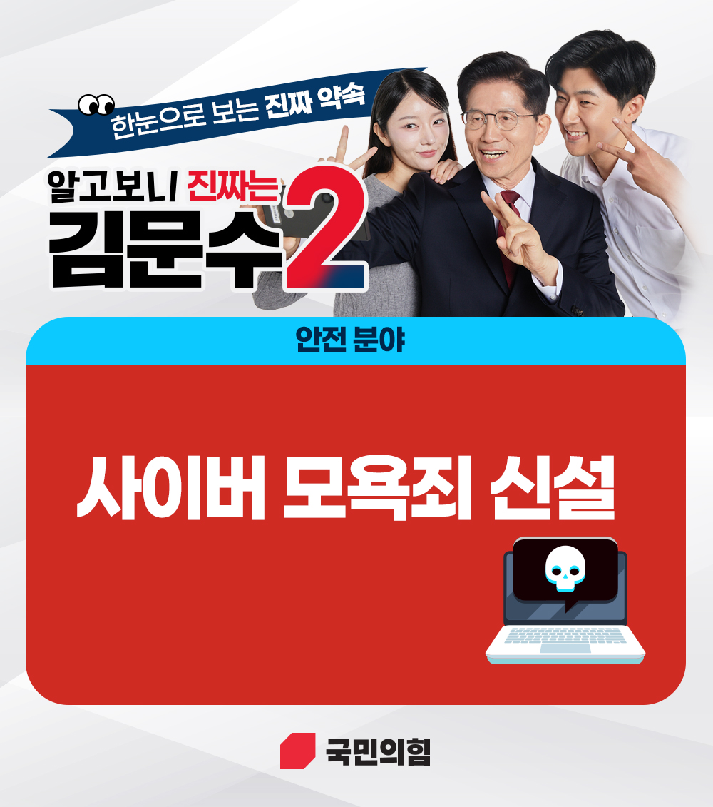 [한눈으로 보는 진짜 약속] 안전 분야