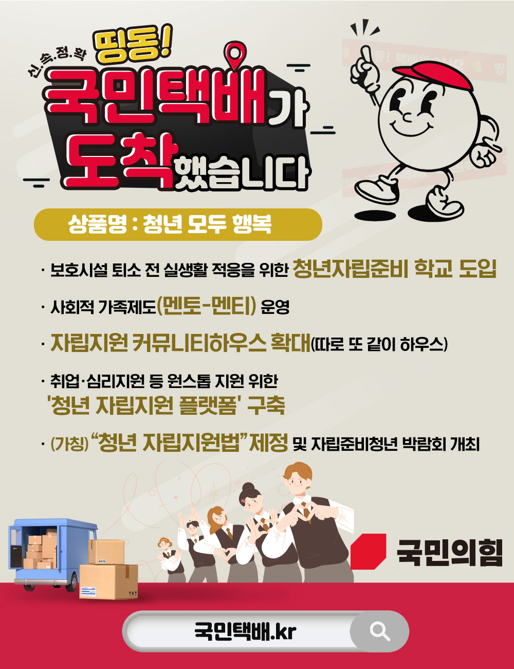 총선 공약 8호 : 청년 모두 행복