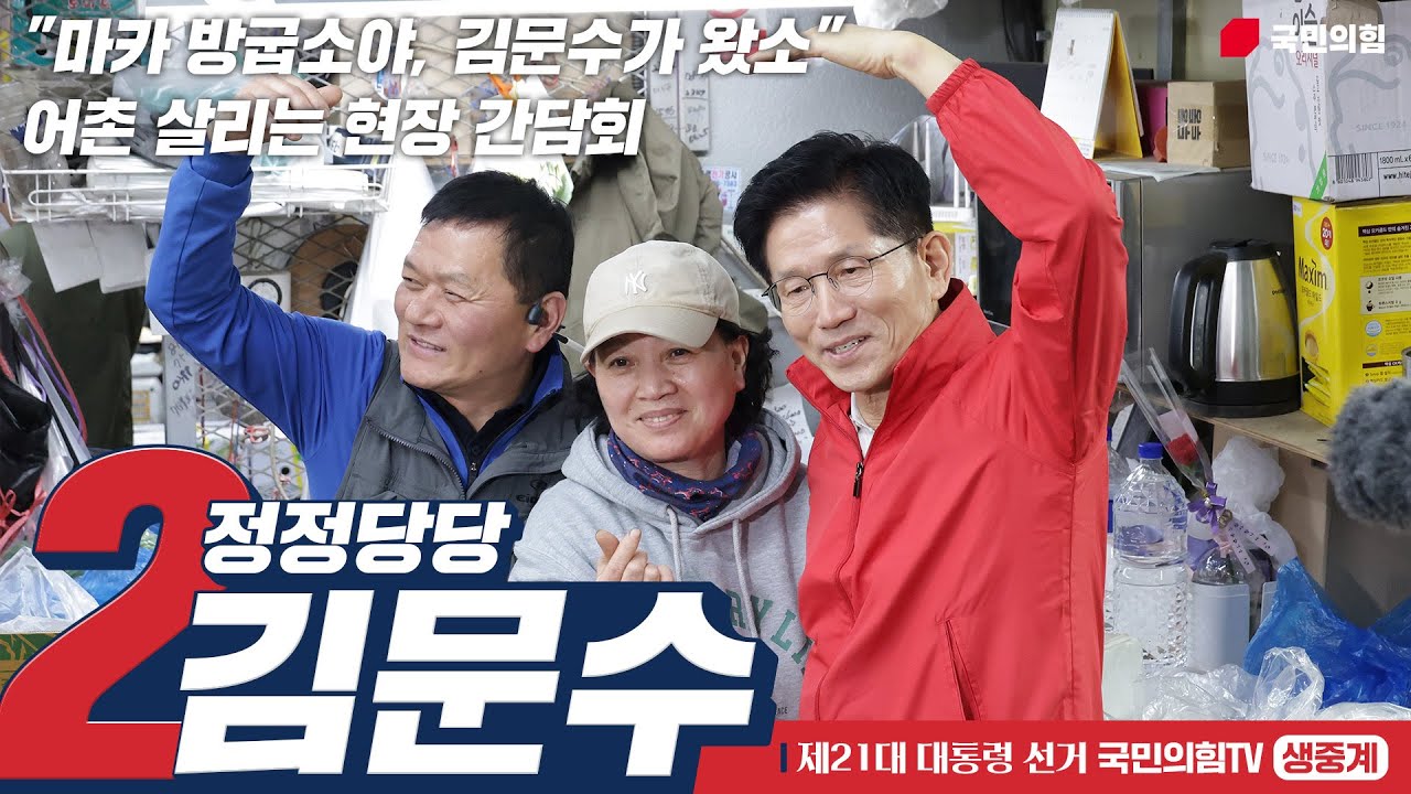 [Live] 5월 31일 김문수 대통령 후보, 
