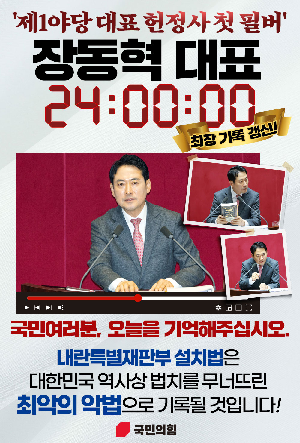 내란특별재판부 설치법은 최악의 악법으로 기록될 것!