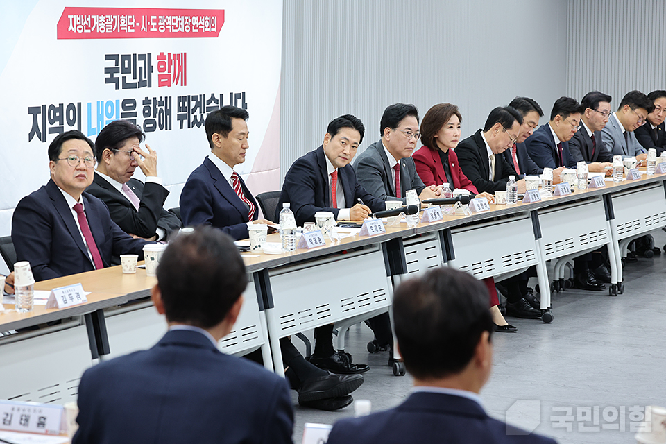 지방선거총괄기획단 및 시·도 광역단체장 연석회의