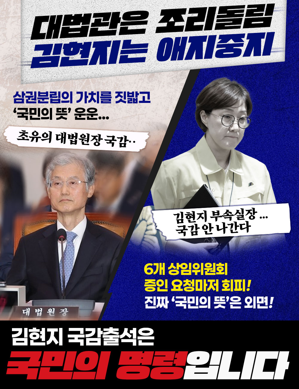 김현지 국감출석은 국민의 명령입니다