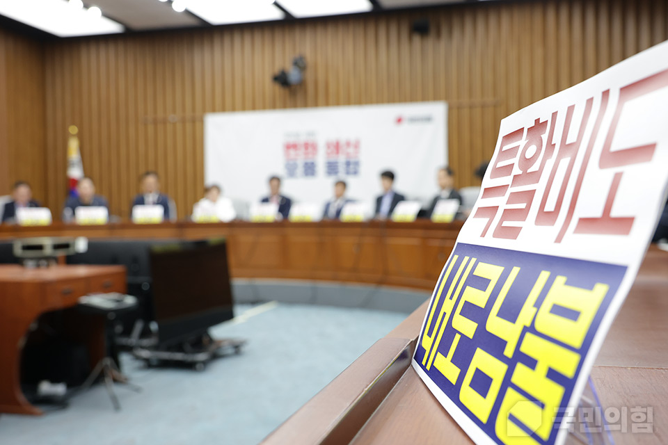원내대책회의