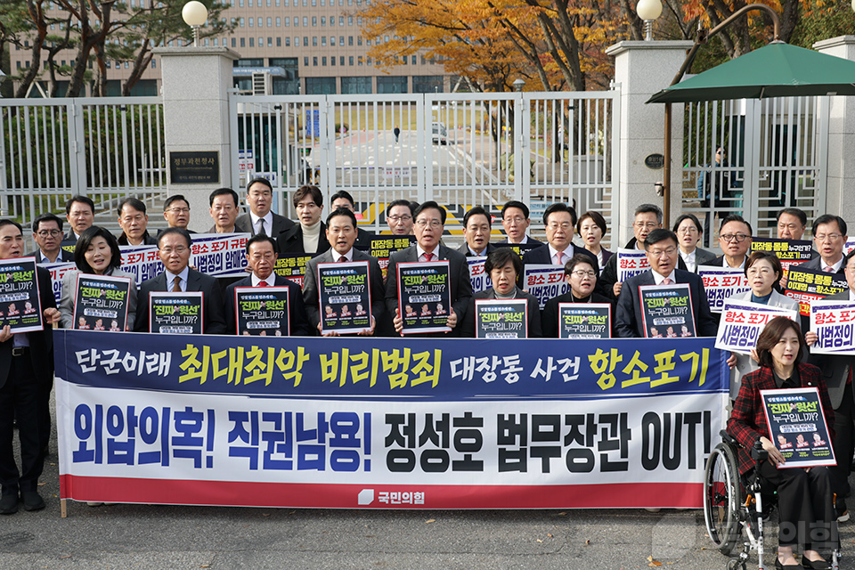 법무부 긴급 현장 규탄대회