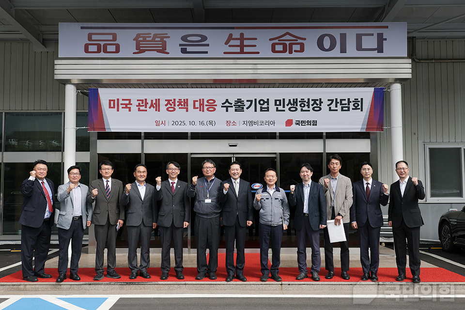 미국 관세 정책 대응 수출기업 민생현장 간담회