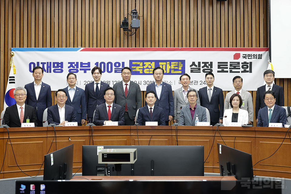 이재명 정부 100일 국정 파탄 실정 토론회