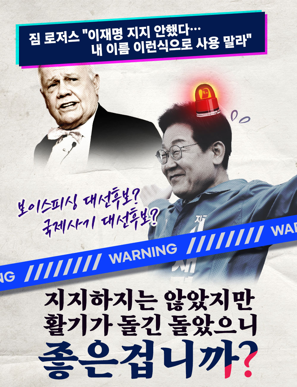 짐 로저스 