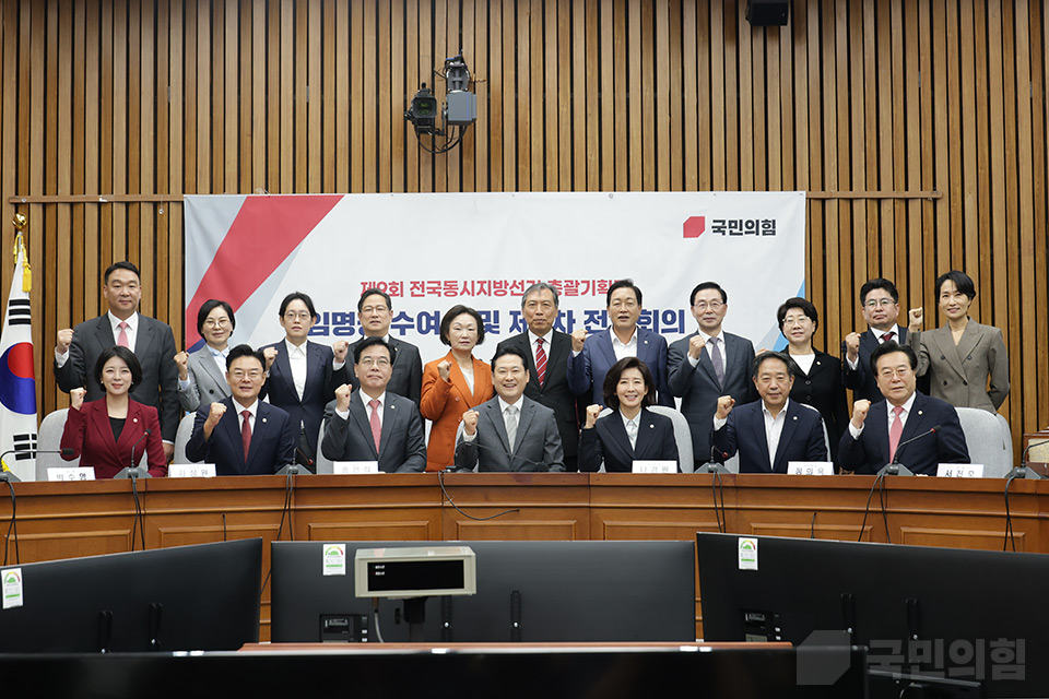 지방선거총괄기획단 임명장 수여식 및 제1차 전체회의