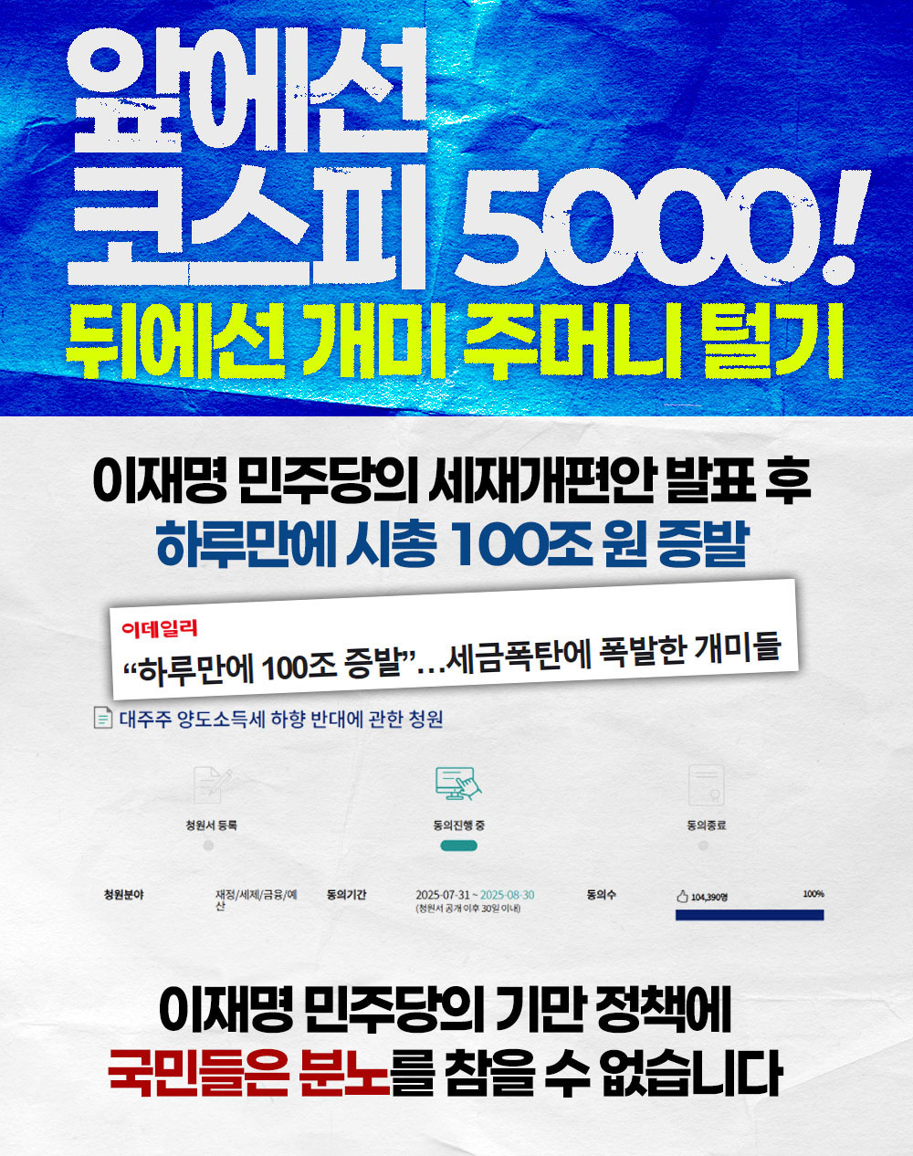 앞에선 코스피 5000! 뒤에선 개미 주머니 털기