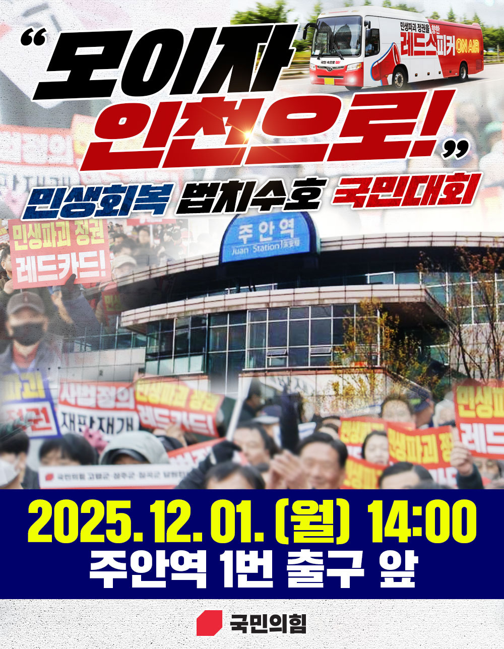 모이자! 인천으로!