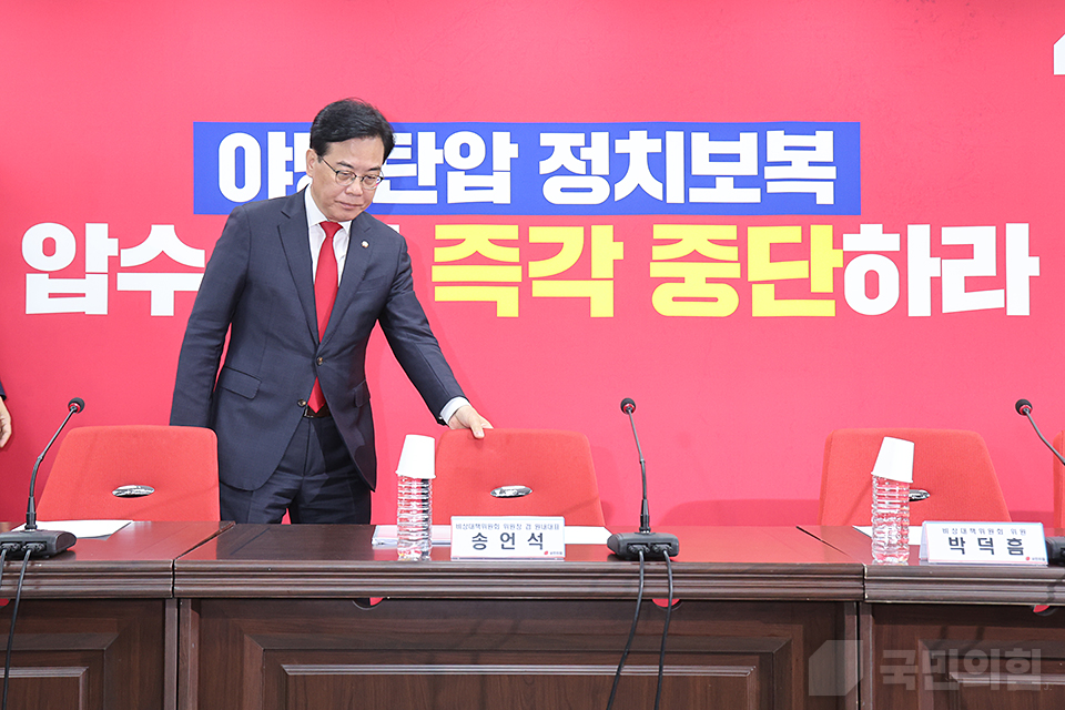 비상대책위원회의