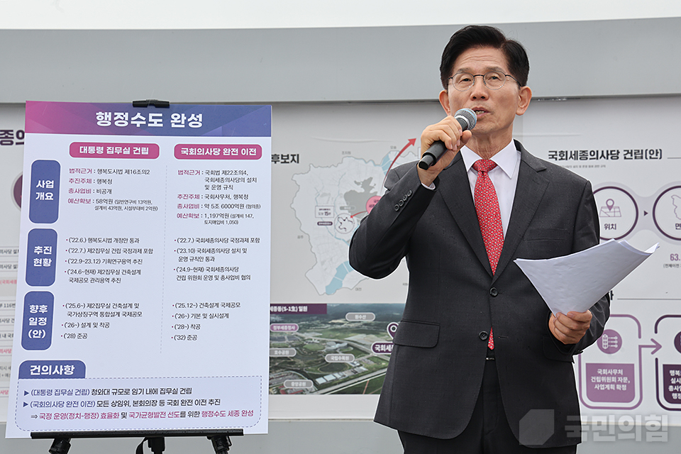 “행정수도 세종” 국회의사당 이전부지방문 및 행정수도 공약 발표