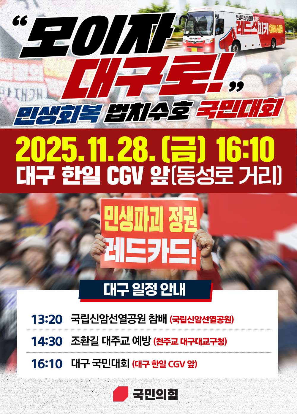 모이자! 대구로!