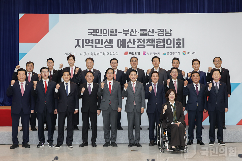 부산·울산·경남 지역민생 예산정책협의회