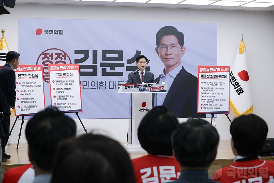 “경제를 판갈이합니다-새롭게 대한민국” 경제 공약발표