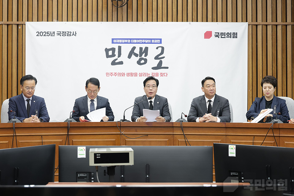 국정감사 대책회의