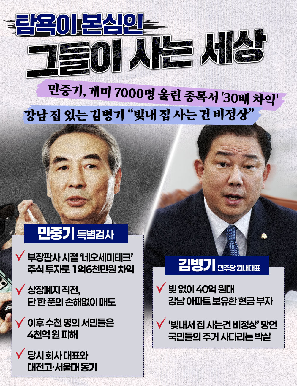 탐욕이 본심인 그들이 사는 세상