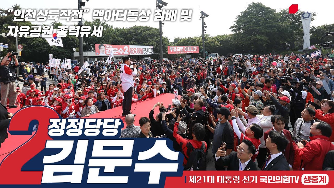 [Live] 5월 29일 김문수 대통령 후보, 