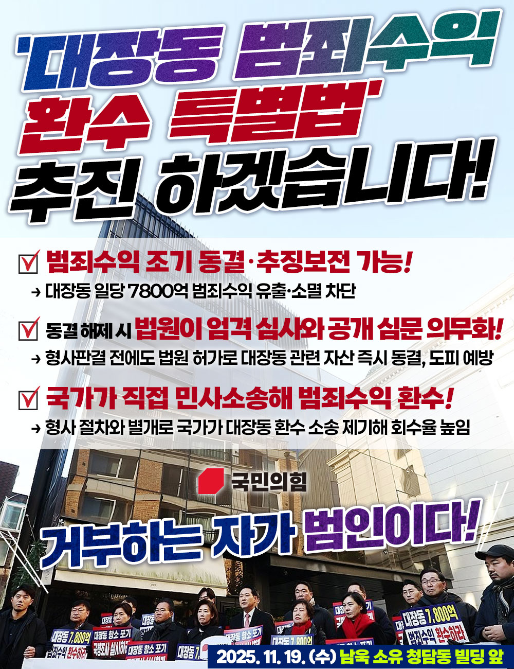 대장동 범죄수익 환수 특별법