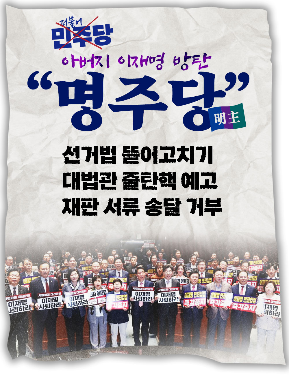 더불어 명주당