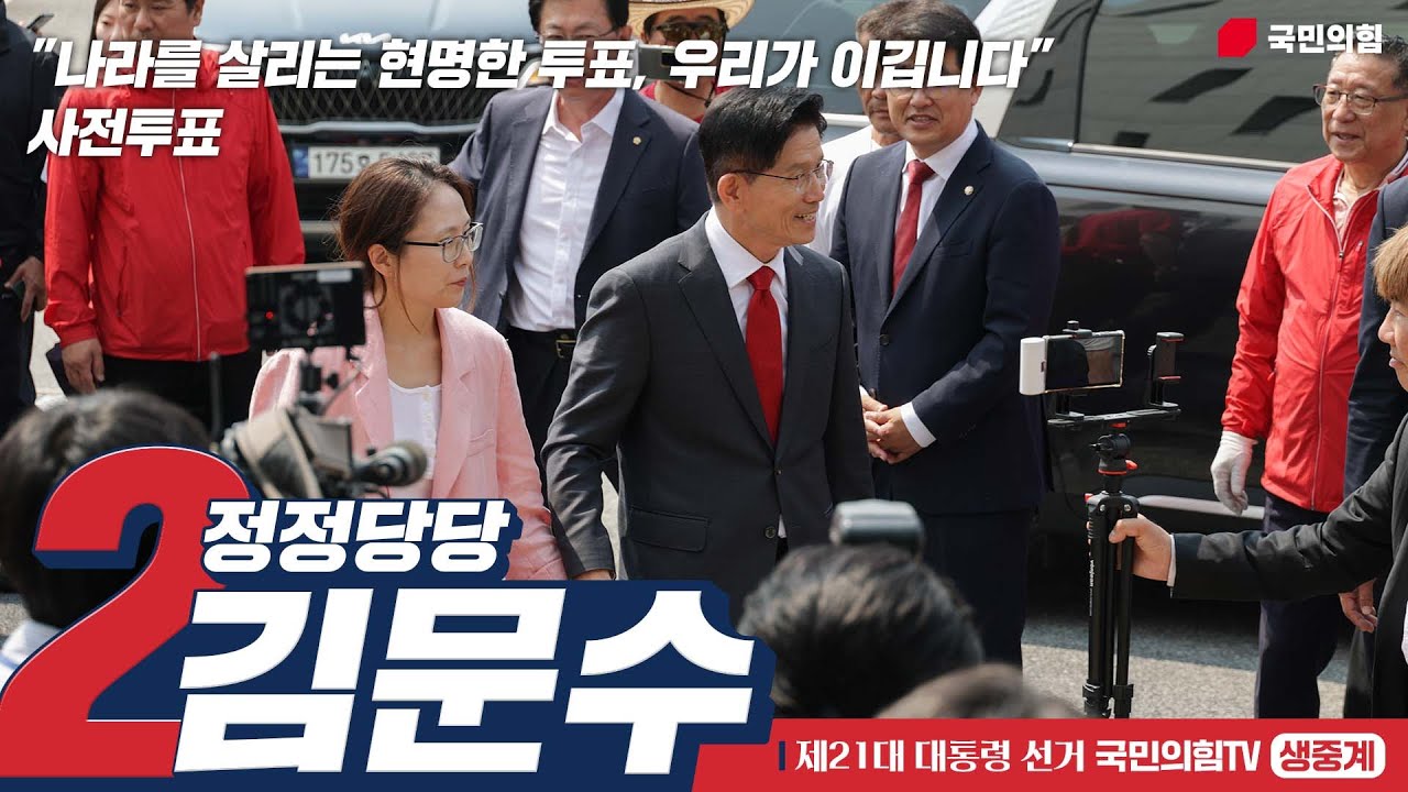 [Live] 5월 29일 김문수 대통령 후보, 