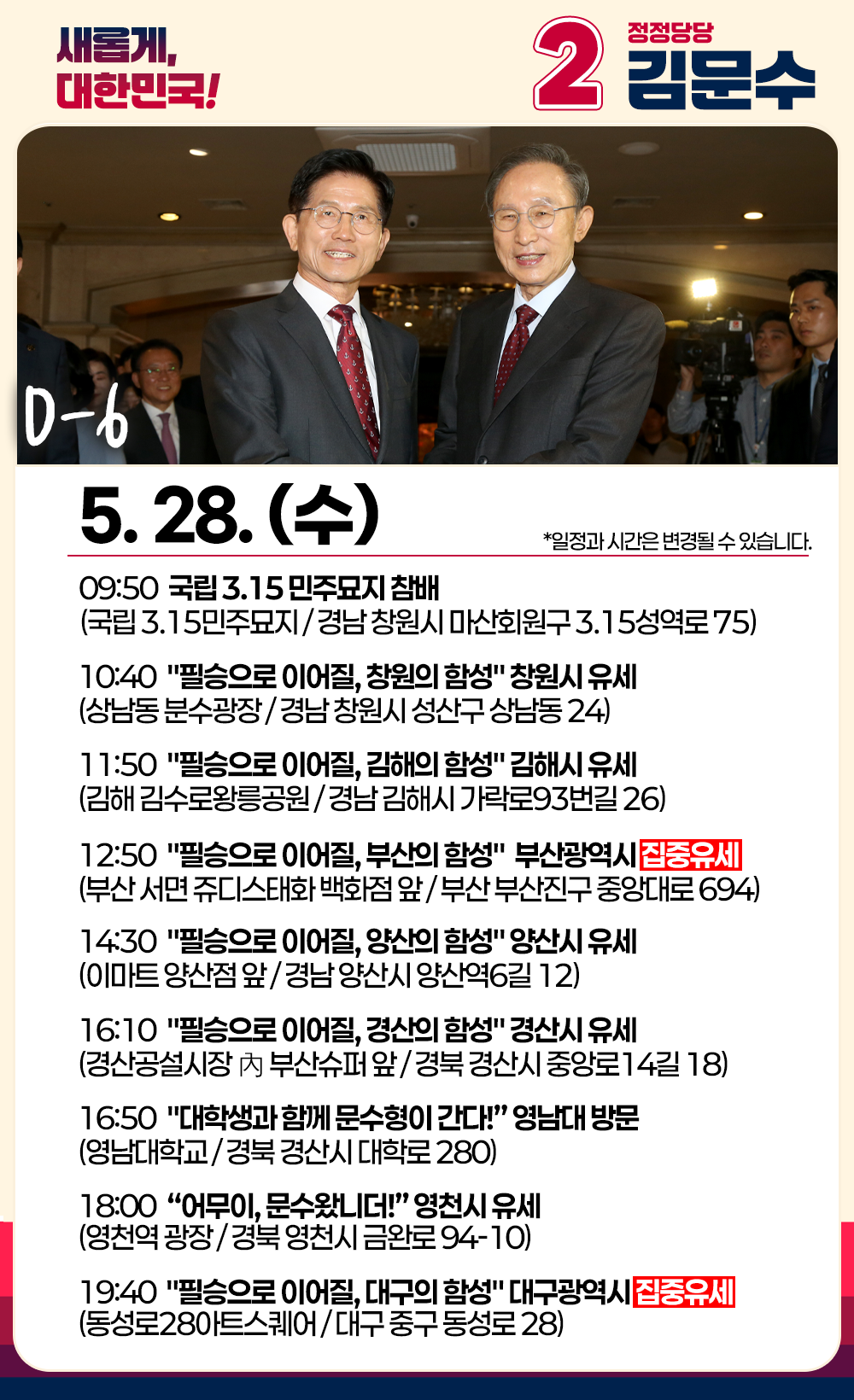 5월 28일 (수) 일정