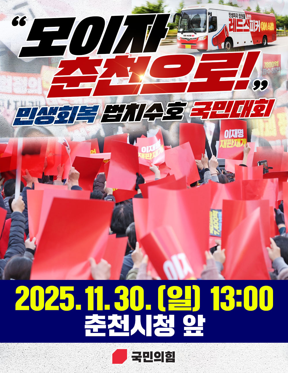 모이자! 춘천으로!