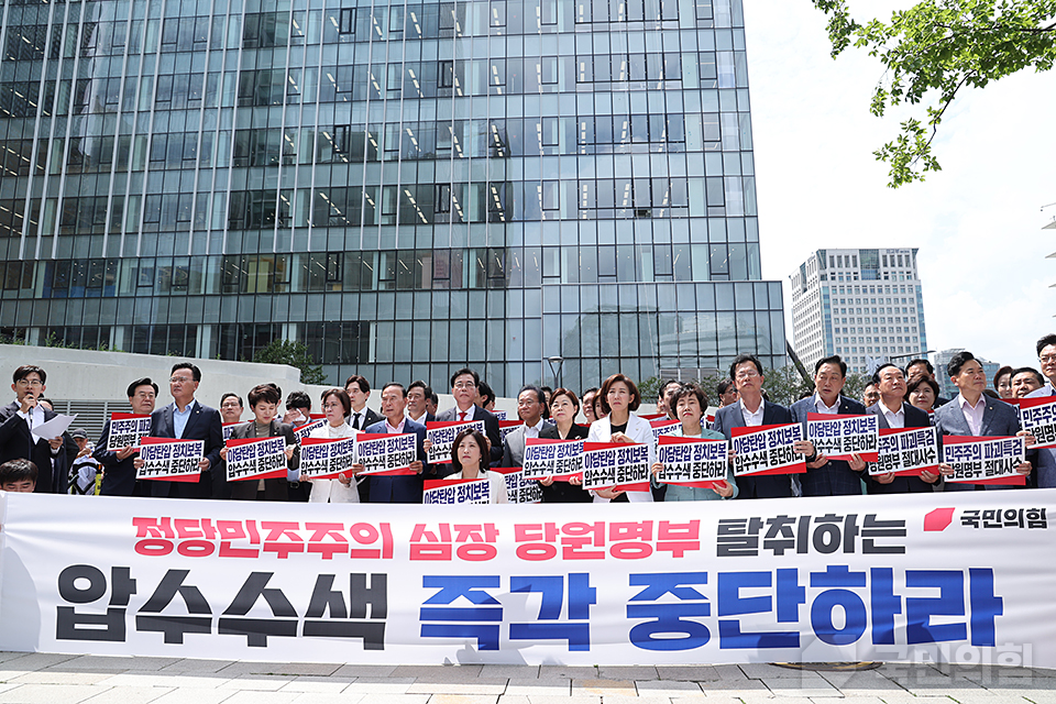 현장 비상의원총회-야당탄압 정치보복 압수수색 항의방문