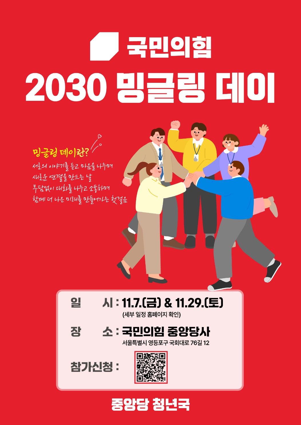 2030 밍글링 데이