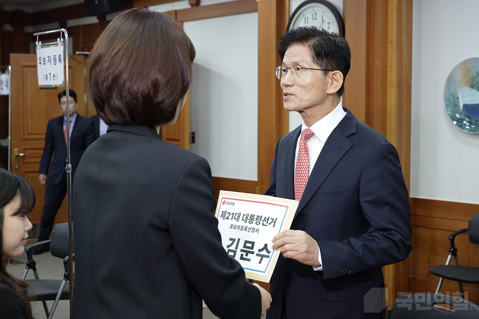 국민의힘 대통령후보 등록