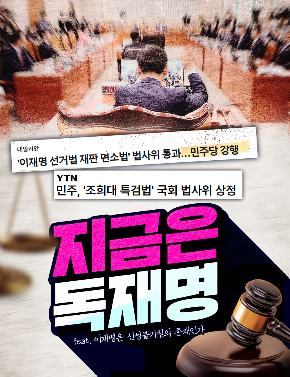 지금은 독재명