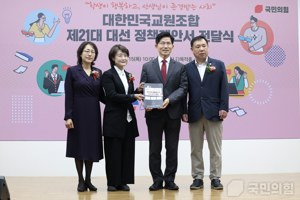 대한민국교원조합 제21대 대선 정책제안서 전달식