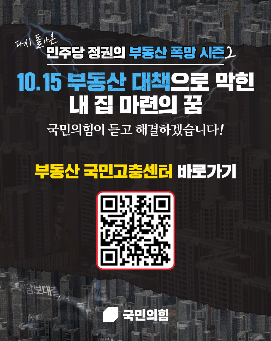 <부동산 국민고충센터>