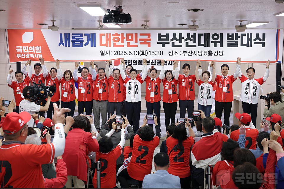 부산 선대위 출정식 및 임명장 수여식