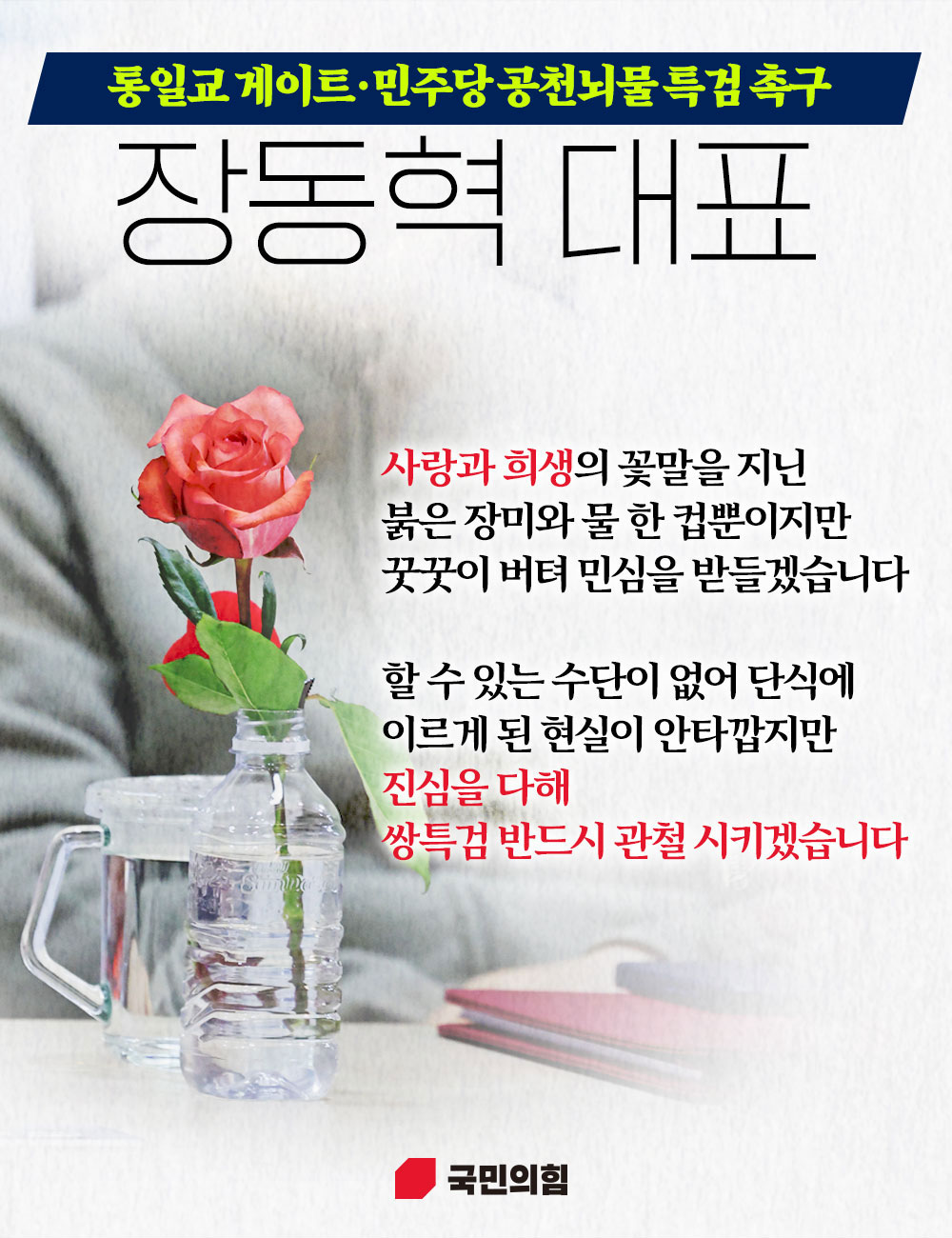 쌍특검 반드시 관철시키겠습니다