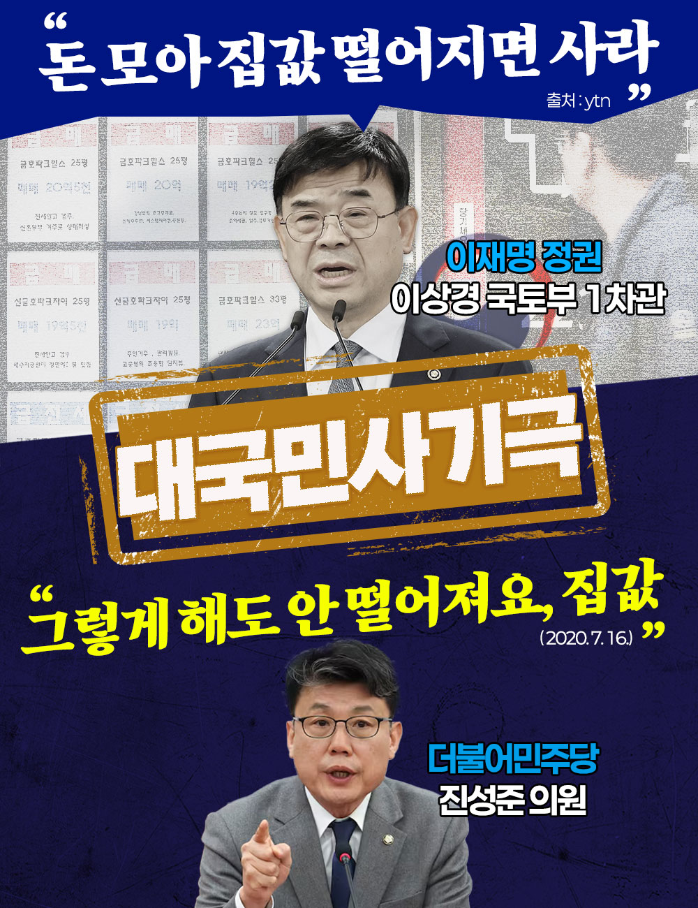 부동산 대국민 사기극