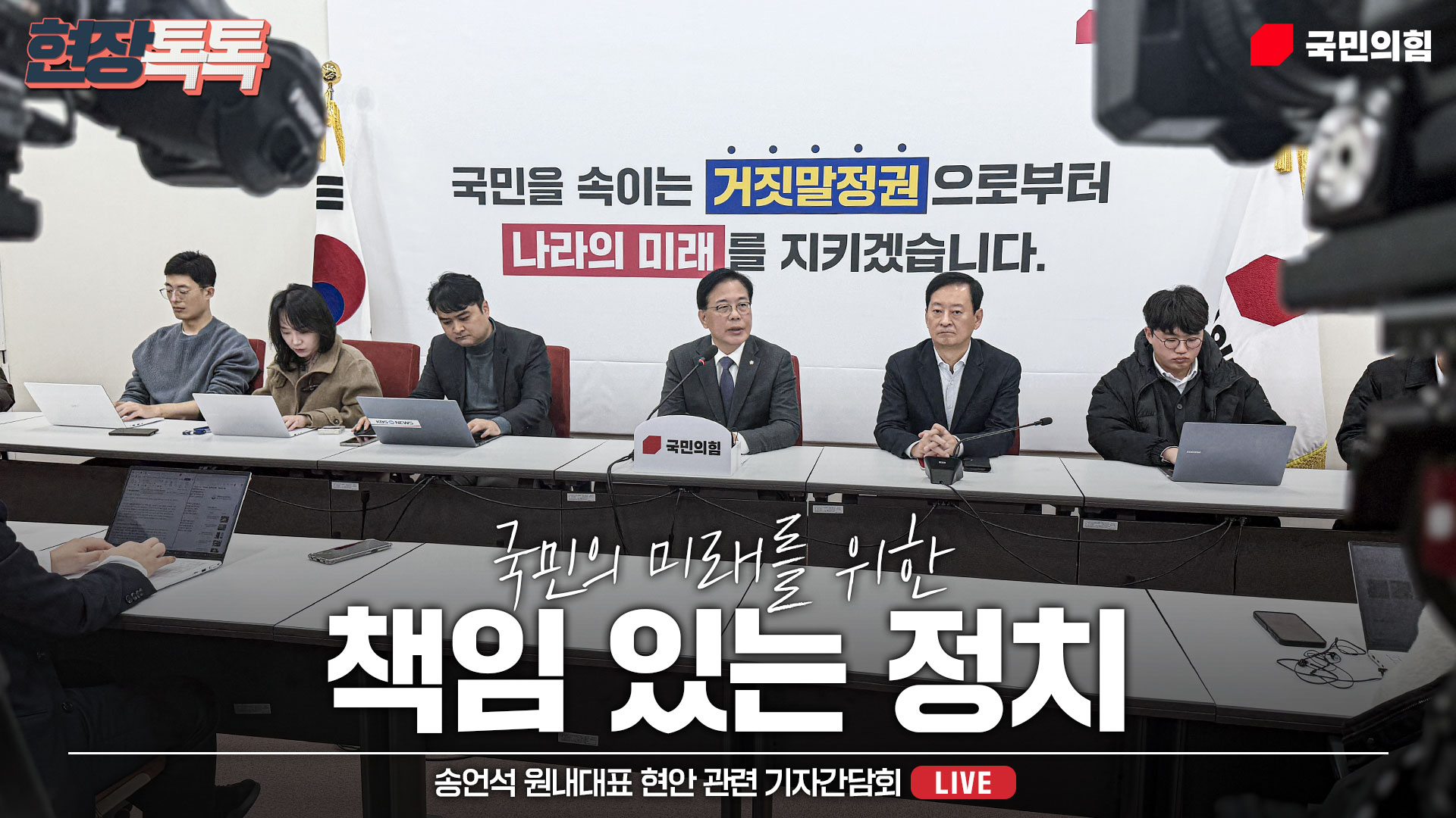 [Live] 11월 18일 송언석 원내대표 현안 관련 기자간담회