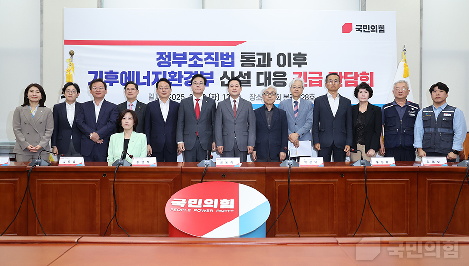 국민의힘 정책위원회·김은혜·김형동 의원 주최 정부조직법 통과 이후 기후에너지환경부 신설 대응 긴급 간담회