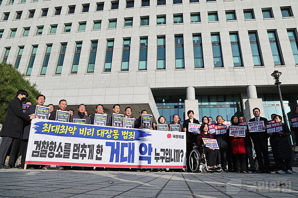 대검찰청 긴급 현장 규탄대회