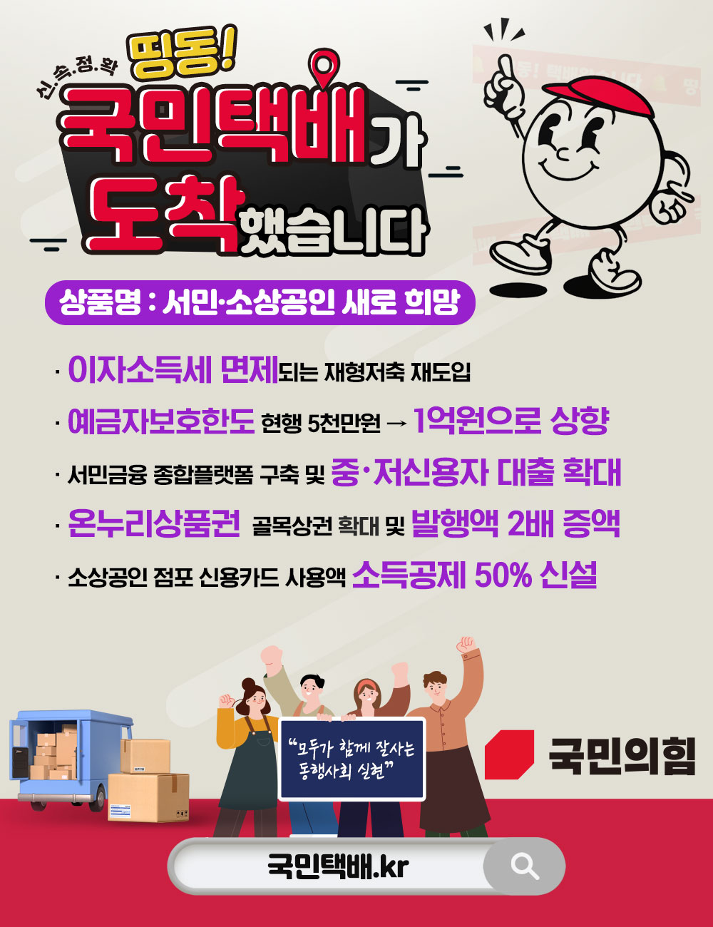 총선공약 3호 : 서민·소상공인 새로 희망