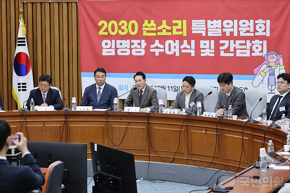 2030 쓴소리특별위원회 임명장 수여식 및 1차 간담회