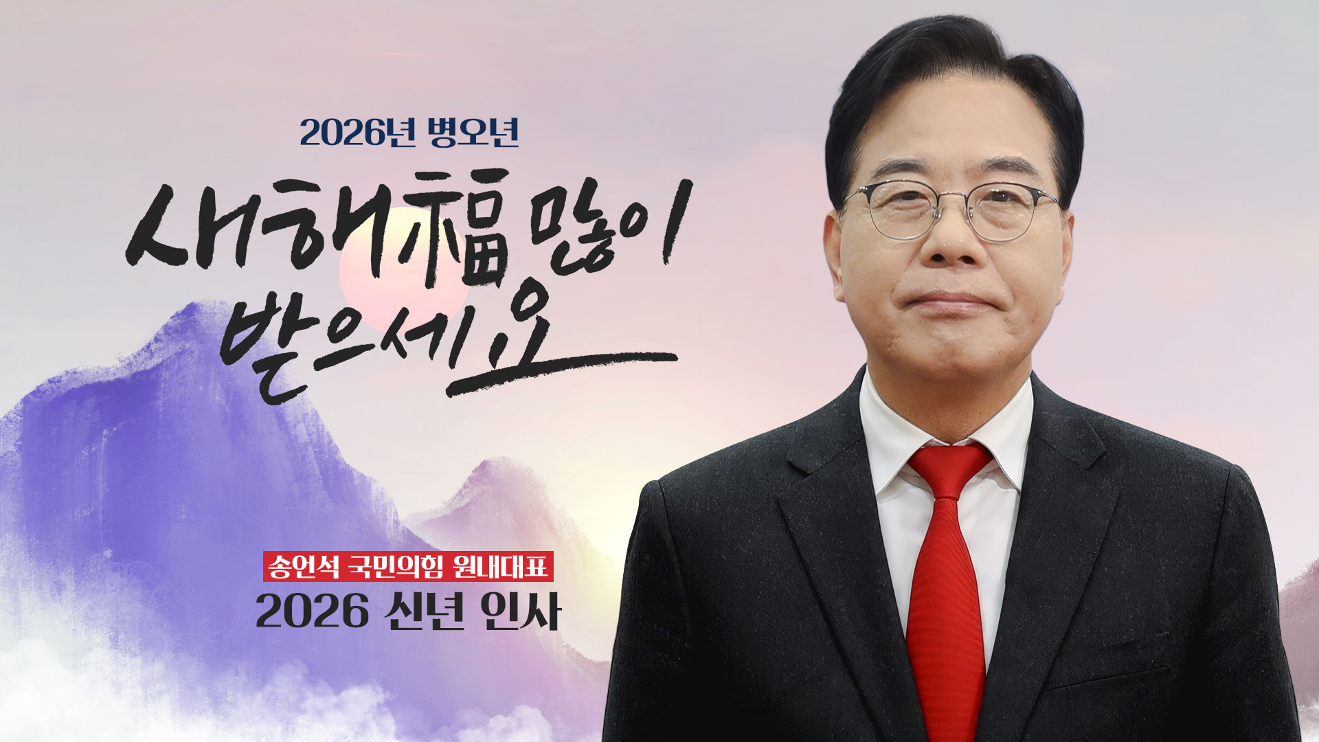 송언석 원내대표 신년인사