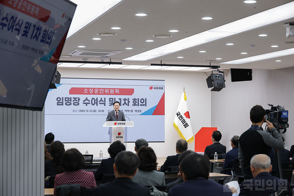 소상공인위원회 임명장 수여식 및 제1차 전체회의