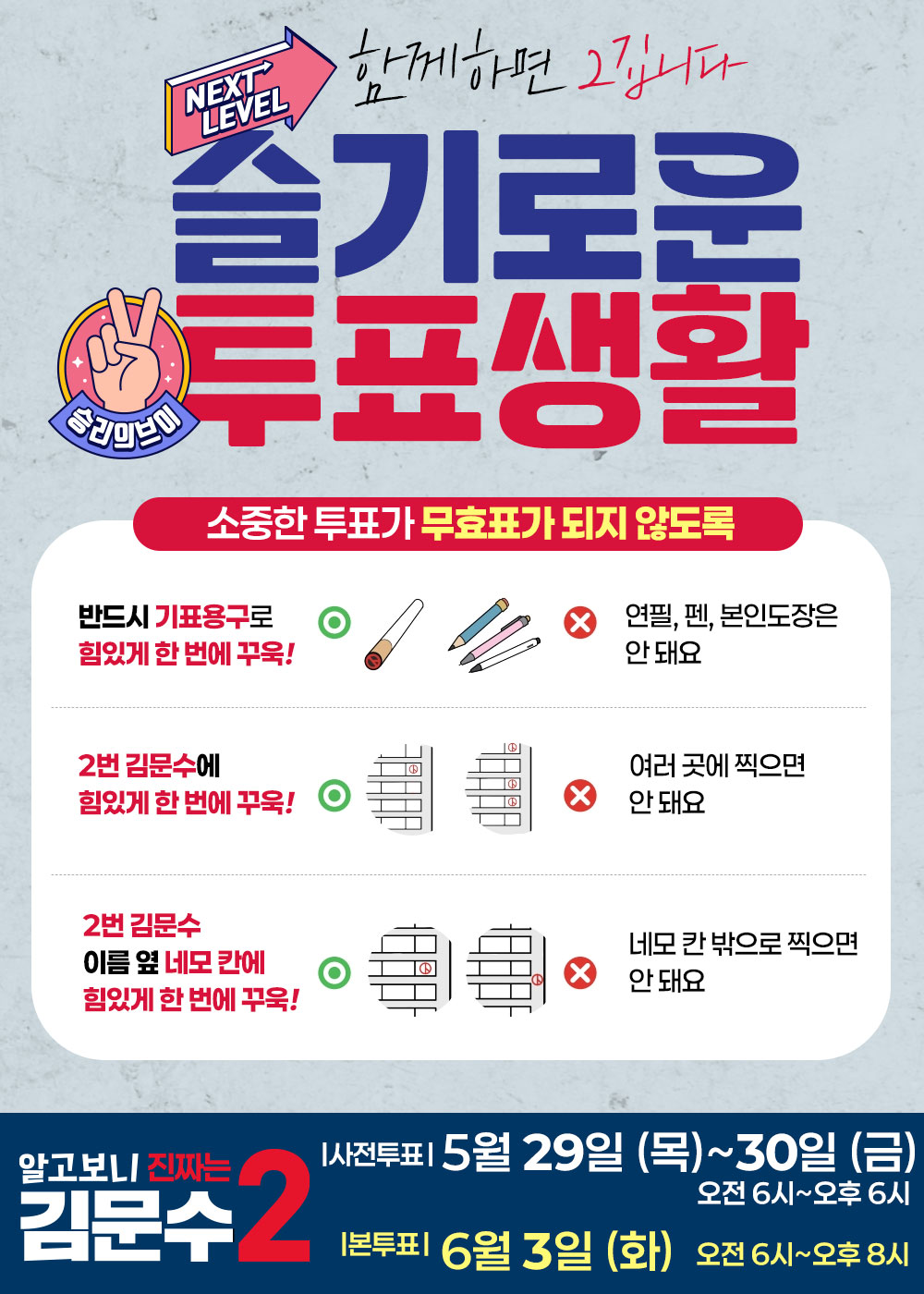 슬기로운 투표생활 2번에 힘있게 꾸욱!